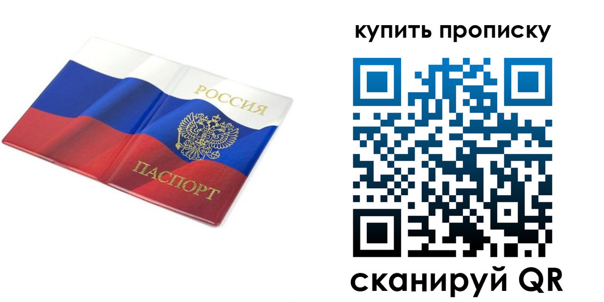 временная регистрация купить в Гатчине